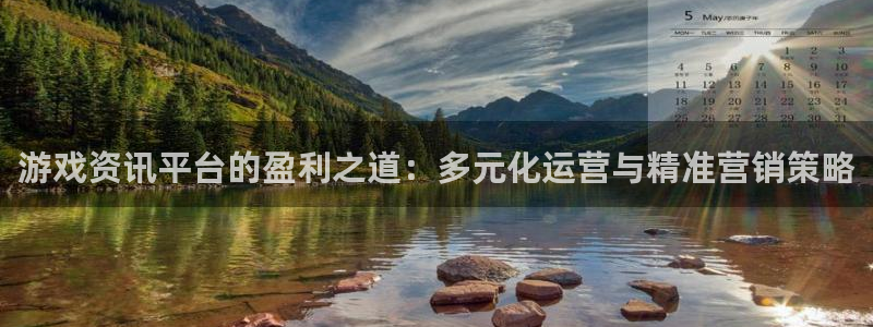 杜邦娱乐集团：游戏资讯平台的盈利之道：多元化运营与精准营销策
